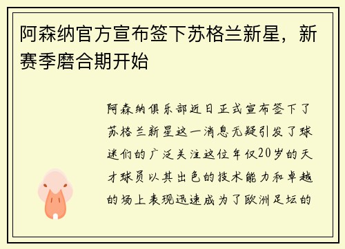 阿森纳官方宣布签下苏格兰新星，新赛季磨合期开始