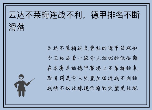 云达不莱梅连战不利，德甲排名不断滑落