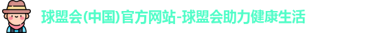 球盟会